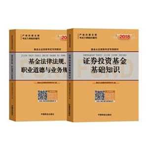 Imagen del vendedor de Fund Practice Qualification Exam Teaching material 2018 Securities Investment Fund Fundamentals + Funds Laws and regulations Professional Ethics Teaching material (Set a total of 2 volumes)(Chinese Edition) a la venta por liu xing