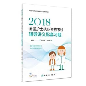 Image du vendeur pour Satellite edition 2018 the national nurse practicing qualification examinations of the teaching material guidance notes form a complete set of problem sets(Chinese Edition) mis en vente par liu xing