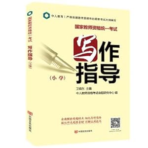 Imagen del vendedor de 2018 national teachers' qualification examinations writing instruction (primary school)(Chinese Edition) a la venta por liu xing