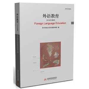 Imagen del vendedor de The essence of the foreign language education. 2016(Chinese Edition) a la venta por liu xing