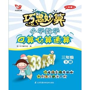 Seller image for The elementary school mathematics oral mental arithmetic fast Grade three book1&book 2 BS (Beijing normal university version)(Chinese Edition) for sale by liu xing