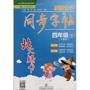 Seller image for North green card: magic words synchronous copybook (grade four o 'clock)(Chinese Edition) for sale by liu xing