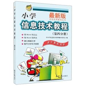 Immagine del venditore per Primary school information technology course (volume 4 writing the latest version) by computer information technology education series(Chinese Edition) venduto da liu xing