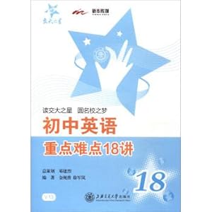 Seller image for Star of jiaotong university. junior high school English the difficult 18(Chinese Edition) for sale by liu xing