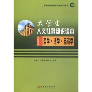 Immagine del venditore per College students' knowledge in humanities and social science book: philosophy. economics of law (2018 revision) latest(Chinese Edition) venduto da liu xing