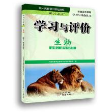 Seller image for Study and evaluation. the compulsory 2 genetic and evolution(Chinese Edition) for sale by liu xing
