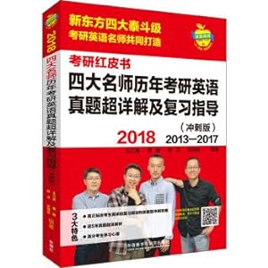 Seller image for One's deceased father grind redbook apple English: four masters 2018 calendar year one's deceased father grind English bo super explanation and review guide (sprint)(Chinese Edition) for sale by liu xing