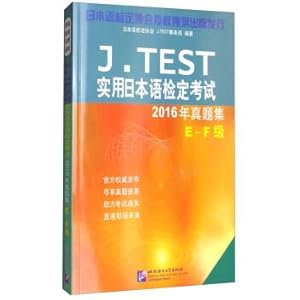 Immagine del venditore per J.t. EST practical Japanese verification test: bo set E - 2016 F(Chinese Edition) venduto da liu xing