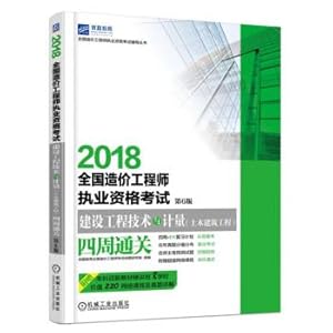 Immagine del venditore per 2018 national cost engineer qualification examination construction engineering technology and measurement (civil engineering) around the customs clearance Version 6(Chinese Edition) venduto da liu xing