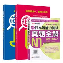 Image du vendeur pour The New Japanese Language Proficiency Test Blue Book N1 Grammar + Red Book N1 Word Vocabulary (Detailed + Practice) + Zhenti Full Solution (Set All 3 Volumes)(Chinese Edition) mis en vente par liu xing