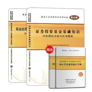 Imagen del vendedor de Fund Practice Qualification Exam 2018 Teaching Materials Supporting Sprint Simulation Examination Papers and Machine Test Question Banks: Funds Laws and Regulations Professional Ethics and Business Rules + Securities Investment Fund Fundamentals (Set of 2 volumes)(Chinese Edition) a la venta por liu xing
