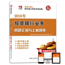 Seller image for 2018 teaching materials supporting securities sponsor representative exam assembly and computer question bank investment banking business(Chinese Edition) for sale by liu xing