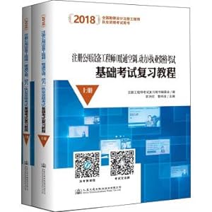 Seller image for 2018 registered utility equipment engineer qualification examination (hvac. power) based exam review tutorials (set of 2 copies)(Chinese Edition) for sale by liu xing