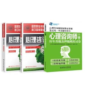 Bild des Verkufers fr Psychologist National Occupational Qualification Examination Grade 2Labor School Textbook + Zhenti and Proving Papers (Sets Total 3 Books)(Chinese Edition) zum Verkauf von liu xing