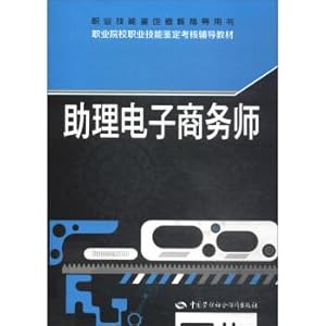 Imagen del vendedor de Assistant e-commerce division(Chinese Edition) a la venta por liu xing