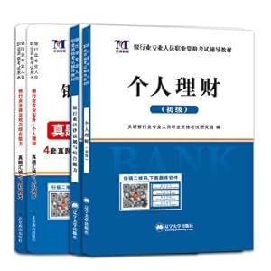 Seller image for 2018 Banking Qualification Examination Book Banking Laws. Regulations and Comprehensive Capabilities + Personal Finance + Calendaring Zhenti Compendium Papers (Set of 4 Books)(Chinese Edition) for sale by liu xing