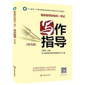 Imagen del vendedor de 2018 national teachers' qualification examinations writing instruction (kindergarten)(Chinese Edition) a la venta por liu xing
