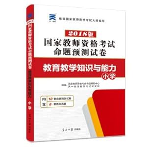 Imagen del vendedor de The national teachers' qualification examinations of 2018 special materials supporting proposition to predict exam education teaching knowledge and ability (primary school)(Chinese Edition) a la venta por liu xing