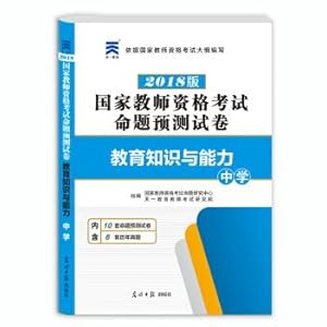 Imagen del vendedor de The national teachers' qualification examinations of 2018 special materials complete proposition to predict exam education knowledge and ability (high school)(Chinese Edition) a la venta por liu xing