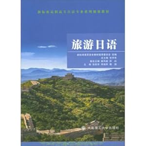 Immagine del venditore per Tourism in Japanese(Chinese Edition) venduto da liu xing