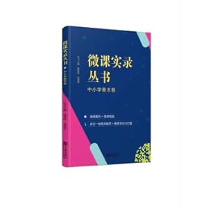 Immagine del venditore per Micro class 'series: primary and secondary school of fine arts(Chinese Edition) venduto da liu xing