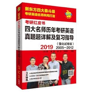 Seller image for Apple's deceased father grind English redbook: four masters 2019 calendar year one's deceased father grind English bo super explanation and review guide (strengthening the examination paper(Chinese Edition) for sale by liu xing