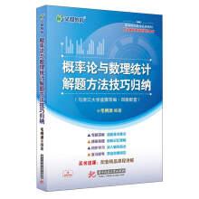 Seller image for Probability and mathematical statistics the problem solving techniques of induction (with zhejiang university sheng sudden et al. four supporting) classic textbook institutions of higher learning mathematics(Chinese Edition) for sale by liu xing