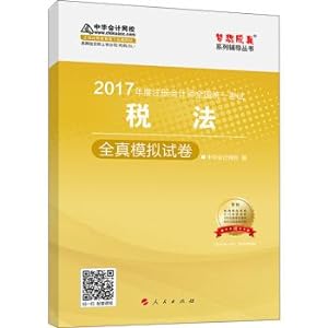 Image du vendeur pour Certified public accountant teaching material of 2017 2017 local CPA tax law of the tax law of quanzhen coaching the Chinese accounting operations CPA exam your dreams come true(Chinese Edition) mis en vente par liu xing