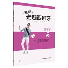 Immagine del venditore per The new around Spain (2) (book)(Chinese Edition) venduto da liu xing