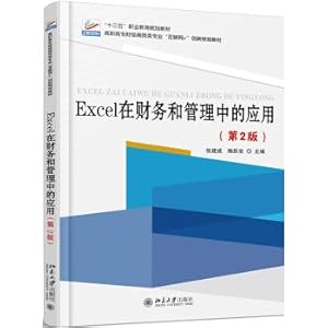 Immagine del venditore per Excel application in financial and management (second edition)(Chinese Edition) venduto da liu xing