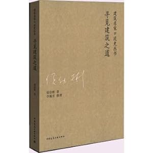 Seller image for Look for the way of building(Chinese Edition) for sale by liu xing