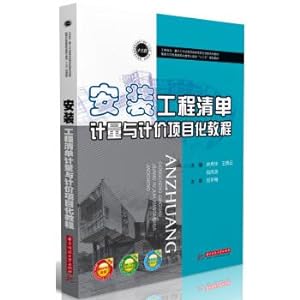 Imagen del vendedor de Installation tutorial list measurement and valuation project(Chinese Edition) a la venta por liu xing