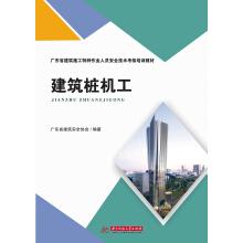 Seller image for Piling construction mechanic(Chinese Edition) for sale by liu xing