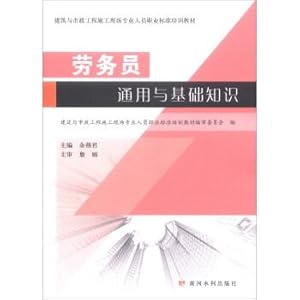 Imagen del vendedor de Labor member gm and knowledge construction and municipal engineering construction site personnel vocational standard training materials(Chinese Edition) a la venta por liu xing