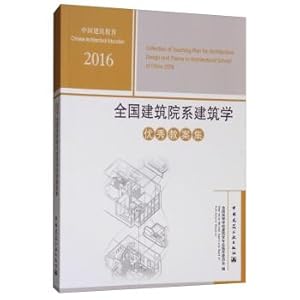 Seller image for Good lesson plans set 2016 national construction department architecture(Chinese Edition) for sale by liu xing