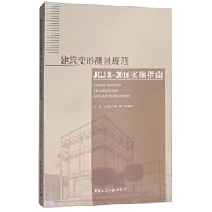 Imagen del vendedor de Building deformation measurement standard JGJ 8-2016 implementation guidelines(Chinese Edition) a la venta por liu xing