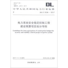 Seller image for Power Industry Standards of the People's Republic of China (DL/T 5538-2017): Guidelines for the Division of Budget Items for the Safety and Stability Control of Power Systems(Chinese Edition) for sale by liu xing