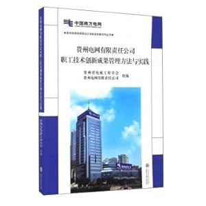 Seller image for Guizhou power grid co. LTD employee technology innovation management methods and practices(Chinese Edition) for sale by liu xing