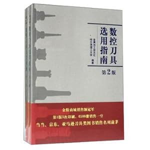 Seller image for Nc tool selection guide (2nd edition) 2 volumes(Chinese Edition) for sale by liu xing