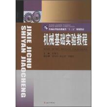 Immagine del venditore per Mechanical basic experiment course(Chinese Edition) venduto da liu xing