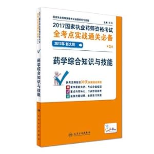 Immagine del venditore per 2017 countries practicing pharmacist qualification examination examination site actual combat all necessary customs clearance: medicine comprehensive knowledge and skills (3rd edition in 2017 new outline with value added)(Chinese Edition) venduto da liu xing