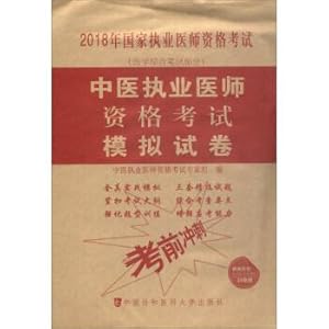 Immagine del venditore per 2018 of the medical books - 2018 examination of practicing doctors' qualifications examination Chinese medicine practitioners qualification exam exam (2018)(Chinese Edition) venduto da liu xing