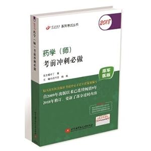 Seller image for National health professional technical qualification examinations of military medical version: medicine qualification exam: Ding Zhen 2018 pharmaceutical (t) before the sprint will do (former military doctor)(Chinese Edition) for sale by liu xing