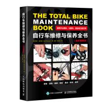Seller image for Bicycle repair and maintenance (full-color illustrations book edition)(Chinese Edition) for sale by liu xing
