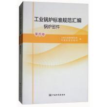 Immagine del venditore per Industrial boiler standard assembly (volume 4 boiler parts)(Chinese Edition) venduto da liu xing