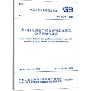 Imagen del vendedor de GB 51206-2016 Specification for Construction and Quality Acceptance of Installation of Solar Cell Production Equipment(Chinese Edition) a la venta por liu xing