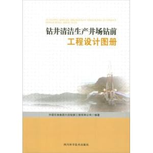 Seller image for Engineering design atlas before drilling wellsite drilling cleaner production(Chinese Edition) for sale by liu xing