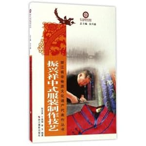 Imagen del vendedor de The revitalization of auspicious Chinese clothing production techniques in zhejiang province intangible cultural heritage representative work books(Chinese Edition) a la venta por liu xing