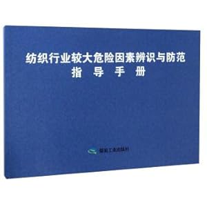 Image du vendeur pour Textile industry is larger risk factor identification and the method instruction manual(Chinese Edition) mis en vente par liu xing