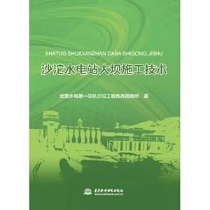 Imagen del vendedor de Sand Tuo hydropower station dam construction technology(Chinese Edition) a la venta por liu xing